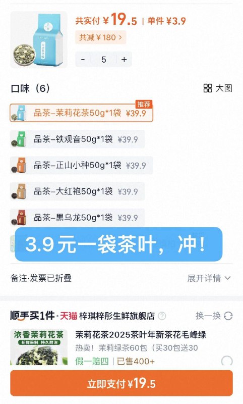 领180亓神劵✨拍5件19.5亓【翠春园】五大茗茶50g*5袋茉莉花茶/铁观音/大红袍...9/3edw4G7sPQs// AA11