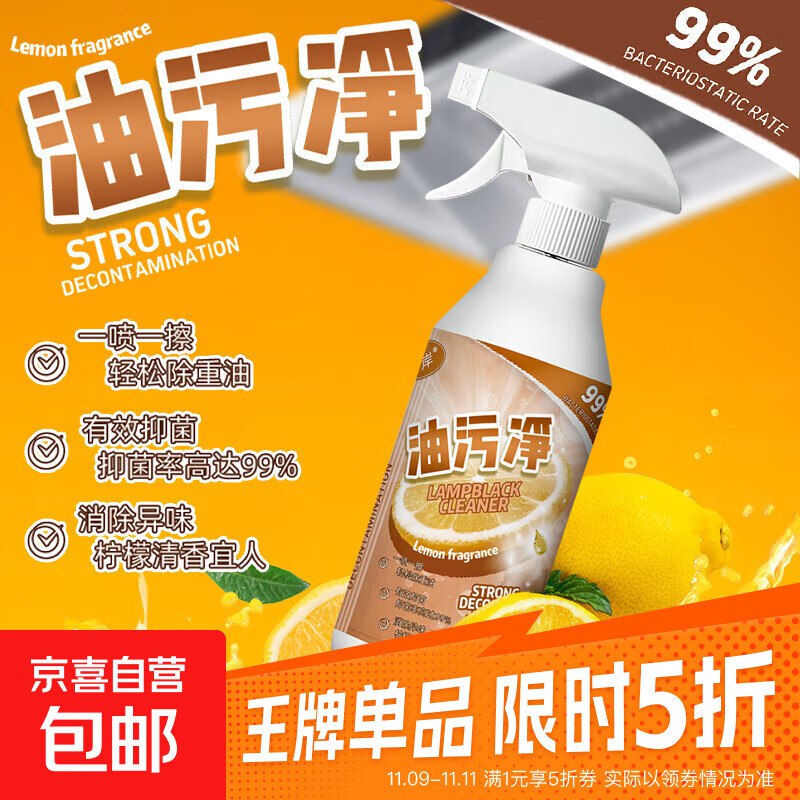 强力油烟机清洁剂厨房去油污多功能家用油污净300ml 体验装 1瓶加1头