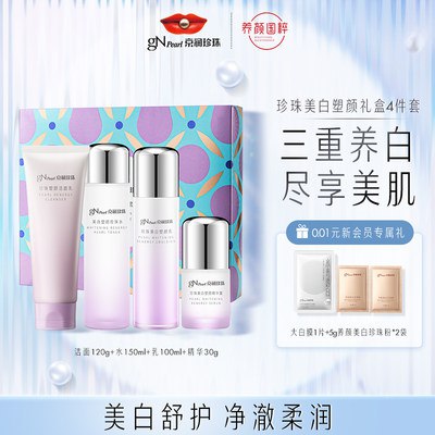 0点开始 89元 京润珍珠旗舰店珍珠美白塑颜护肤礼盒4件套(8hmP2IIUuC8)/洁面120g+水150ml+乳100ml+精华30g 可作为七夕礼物哦