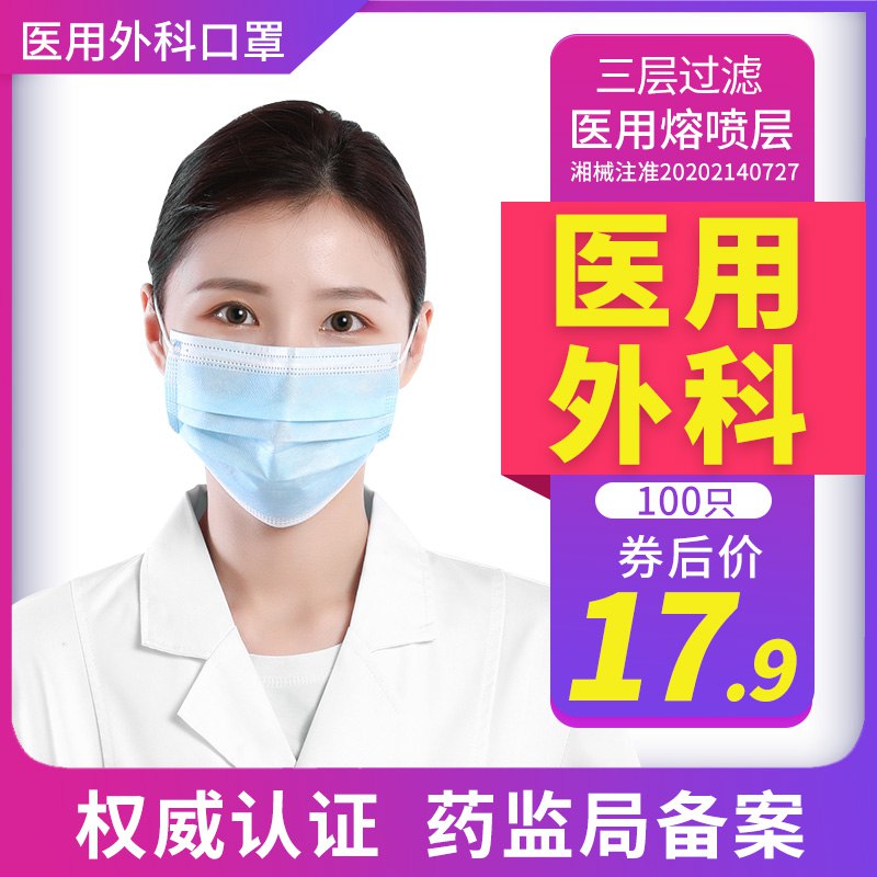 12.9元【药店同款】高品质医用外科口罩100只(c8tecNY9g0m)/