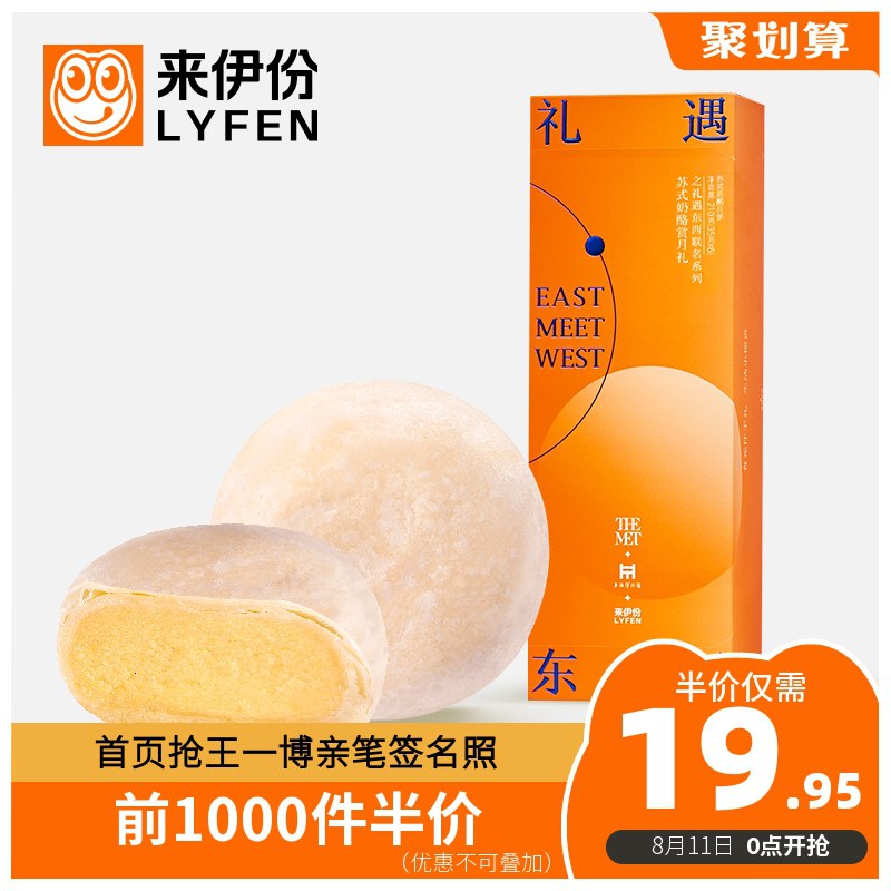 14.9元 来伊份旗舰店来伊份苏式奶酪传统月饼礼盒(z0L9XOna5Li)/