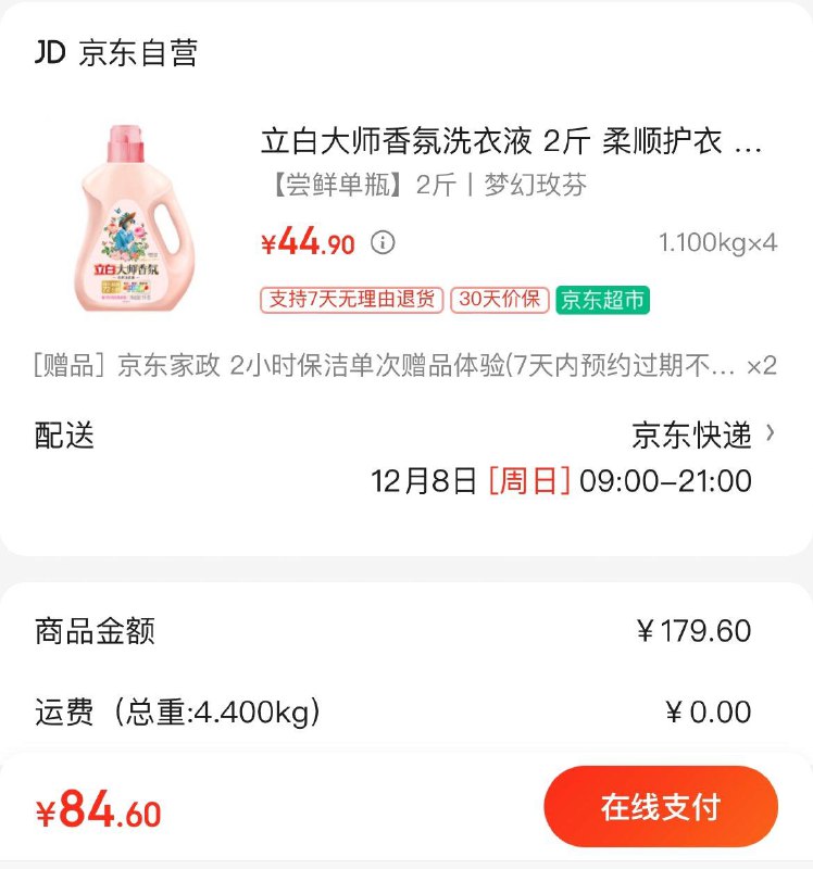 立白大师香氛洗衣液1kg拍4件84.6亓  赠家政×2件可兑60亓豆到手24.6亓共8斤