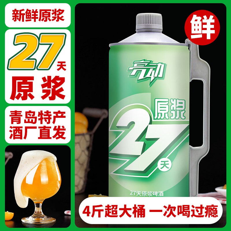 0点下单 19.8亓 青岛特产亮动精酿原浆啤酒全麦4斤青岛本土酿酒水源 浓郁麦香气息30天自然发酵 氮灌技术锁住新鲜(sD9T2ls8f9J)/   陶宝鸿宝： kurl06.cn/sPCS8