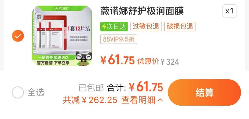 65亓 猫超包U88vip拍下61.75亓 5.14/片薇诺娜舒护补水面膜套组12片/ CZ1325 /uyquWJCtDHf//
