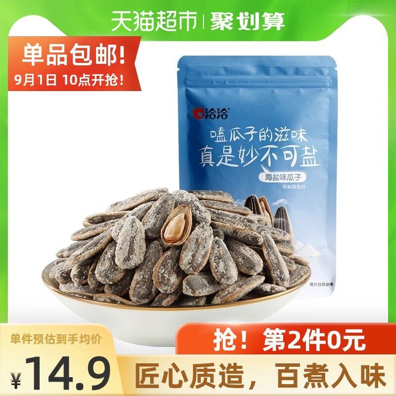 88-10券 拍3件29.8元洽洽海盐味瓜子500g*3袋(OGE7XonAxbL)/