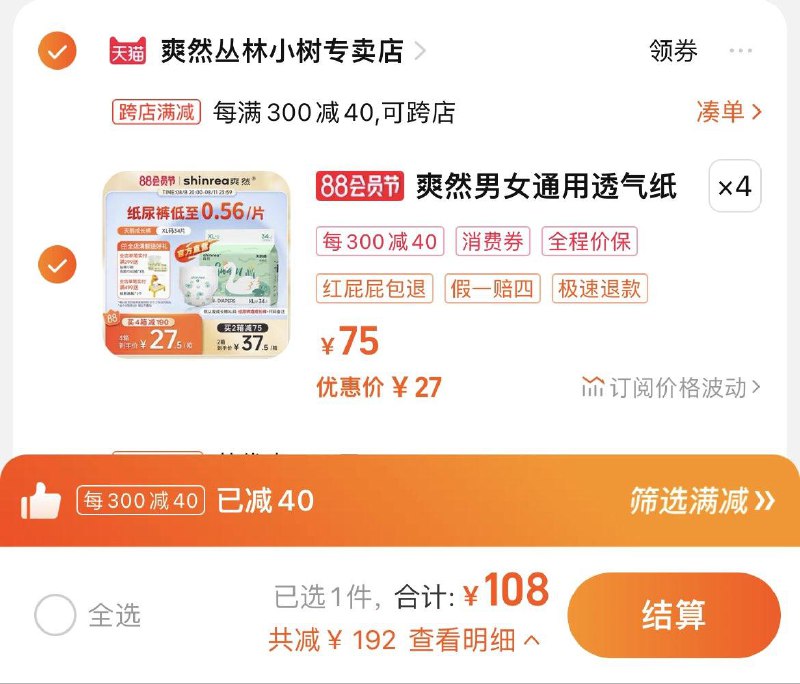 1-拍4件到手108💵 27💵/包爽然天鹅超薄拉拉裤XL34片*4包/ CZ0001 /)wP8MdEuyg8J)//