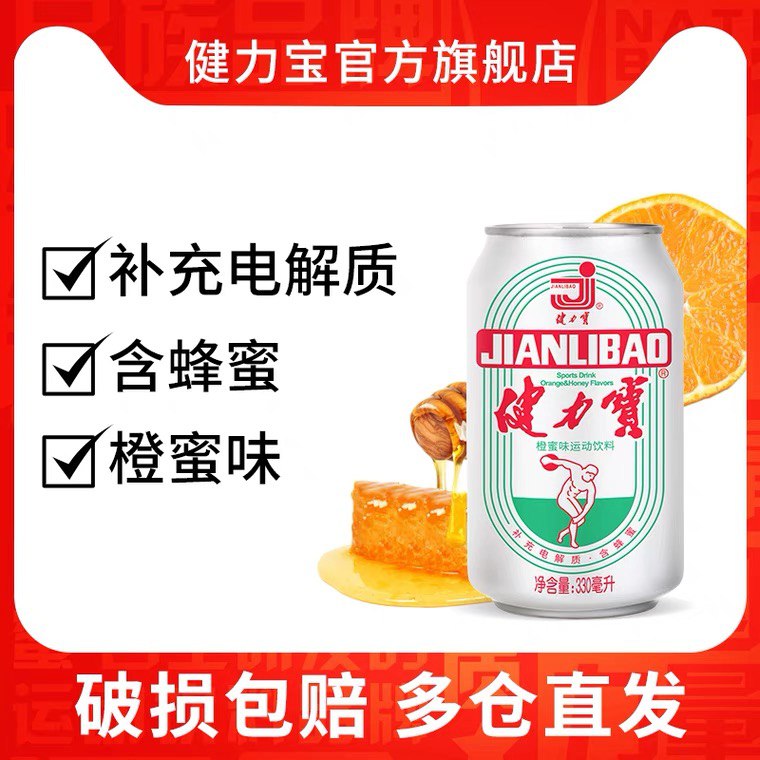 50.9元 健力宝官方店橙蜜味碳酸饮料330ml*24罐(AIfUXbDSrEA)/