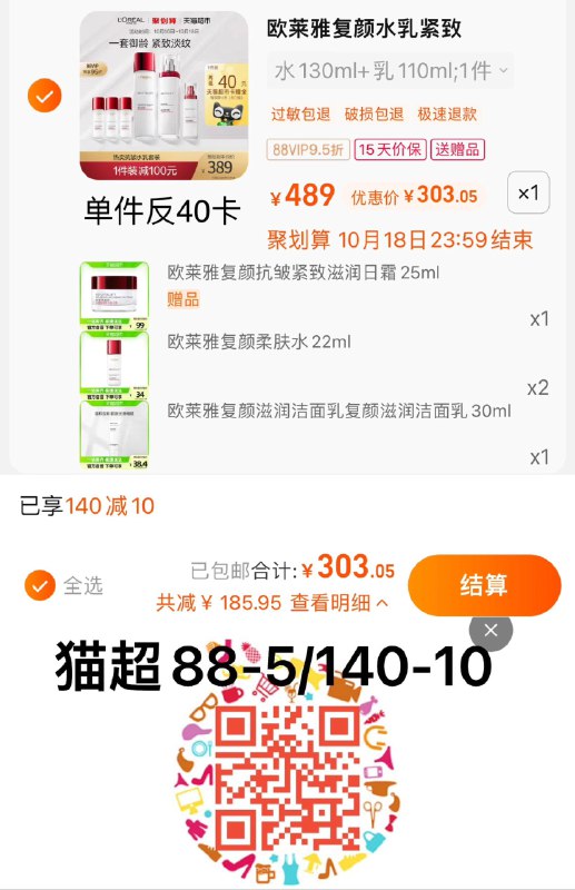 1.叠140-10猫超劵 拍1件vip 【303】反40卡 到手263亓限量赠复颜抗皱日霜25ml复颜柔肤水22ml*2复颜洁面30ml欧莱雅复颜水乳套装妈妈护肤品/ CZ3457 /)ztakWYTSzZg)//