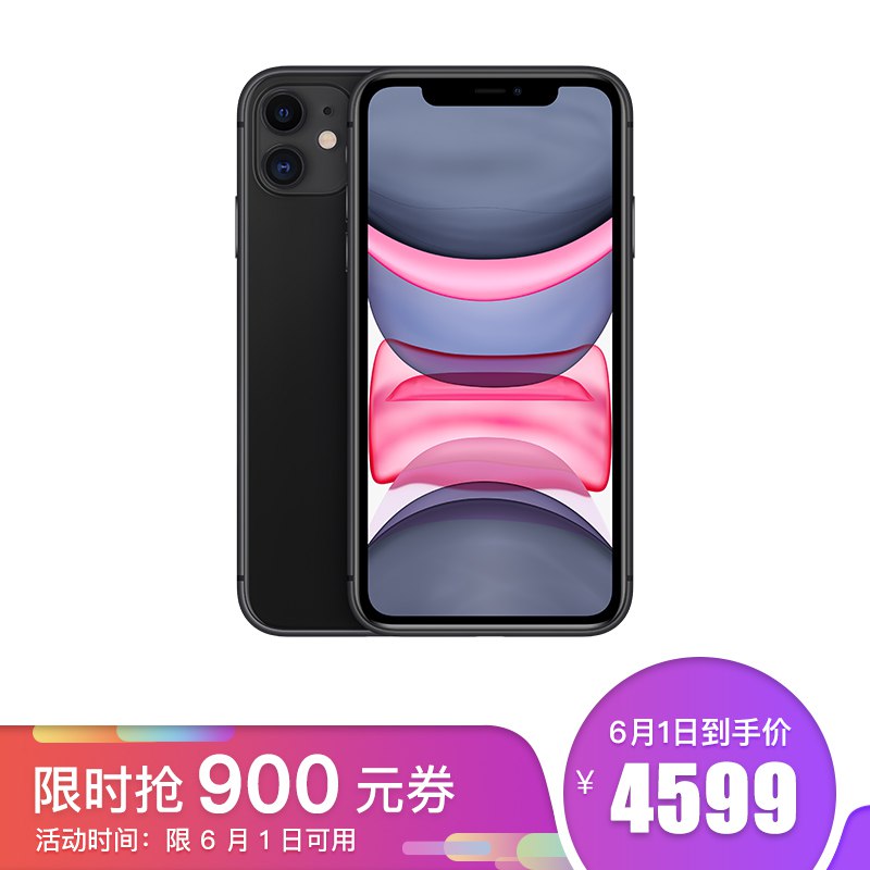 6月1日iPhone11到手价低至4599元！Apple iPhone 11  64GB 