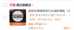 led吸顶灯 1.8元9/DE1S4hF6ats// AA11