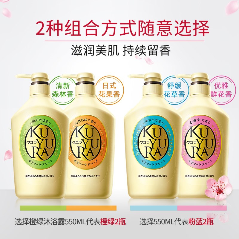 10点开始 拍下79元【资生堂个护旗舰店】可悠然沐浴露550ml*2瓶(pmLAXoIw4lz)/