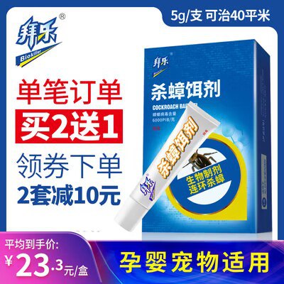 19.9💵 【拜乐旗舰店】家用强力生物蟑螂药)aRRIdLISKBO)/ CZ11//