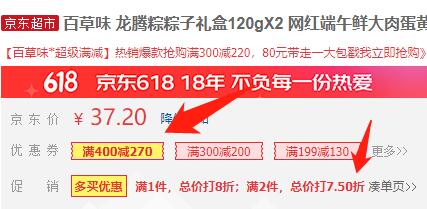 领劵去专区凑凑，端午节吃到饱