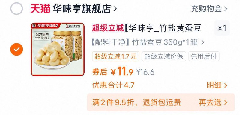 11.9亓 华味亨竹盐蚕豆350g/EDZq48N0DFx// AA11