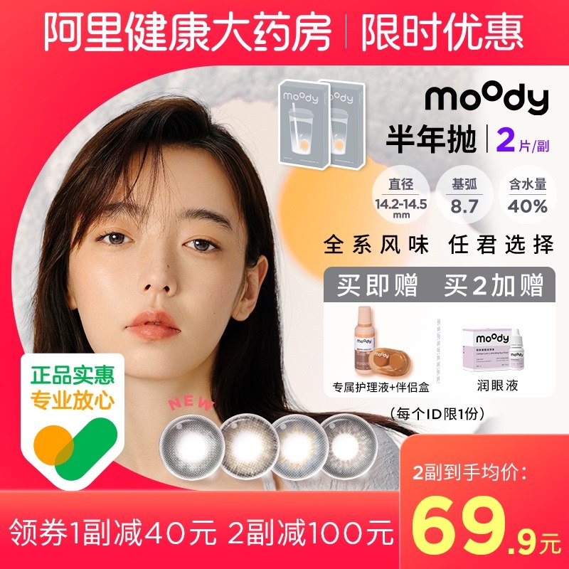 14.9￥moody半年抛一副上眼水润不干涩 天生诱惑眼昨晚发了5分钟就没了 速度(eMqg2LkaXVx)/
