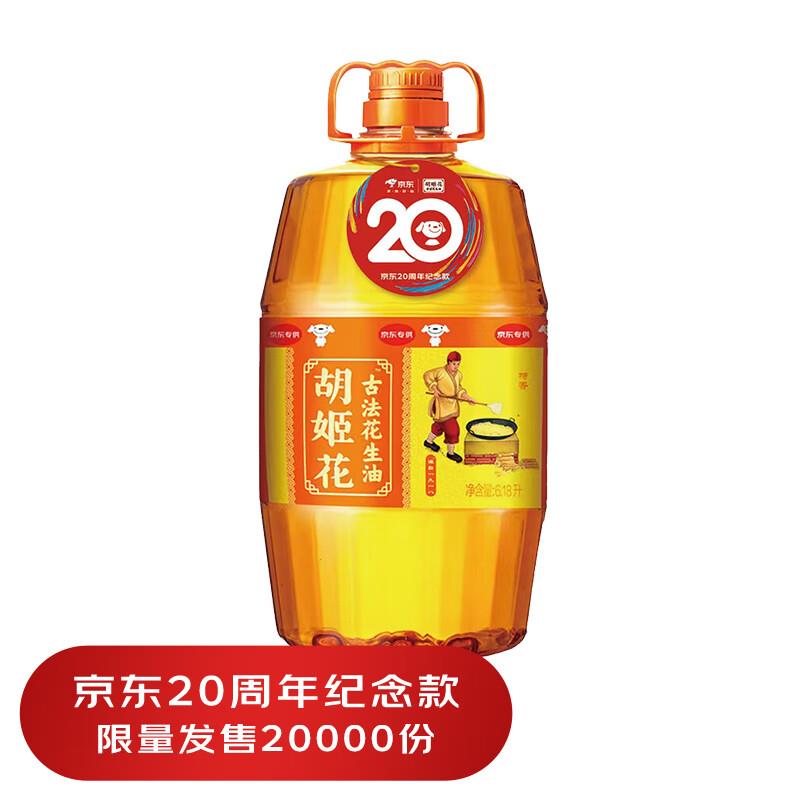 胡姬花古法花生油6.18L凑200-20券后88亓