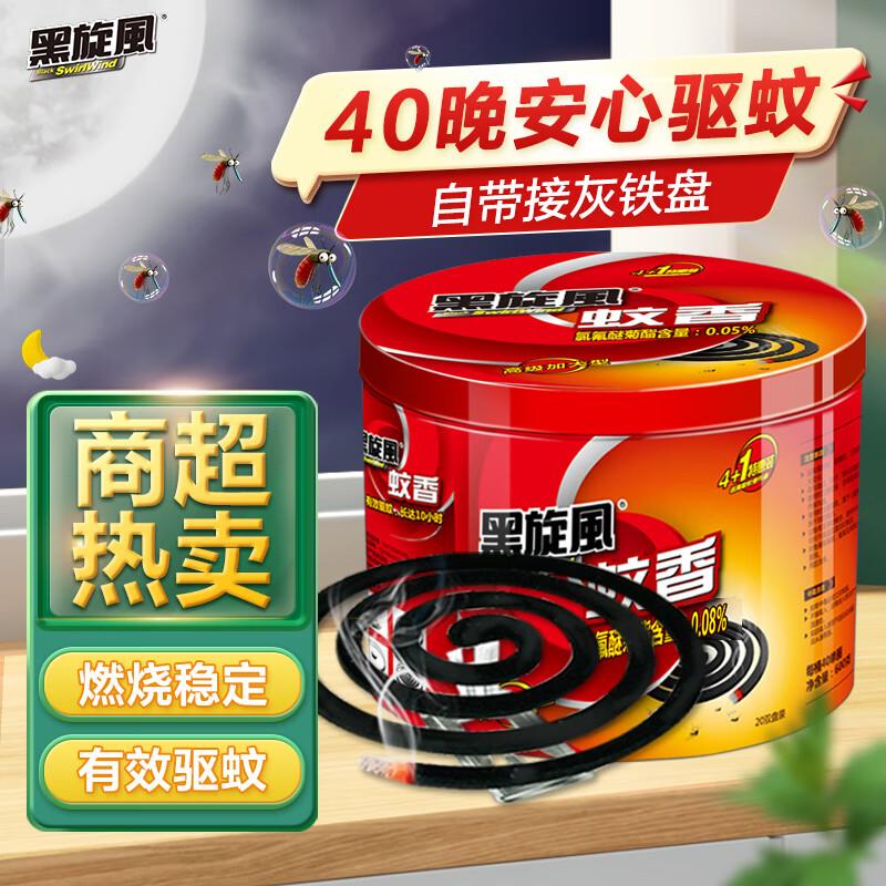 如有砸7-6奍黑旋风 蚊香家用驱蚊蚊香驱蚊蚊香片40盘 凑2件9折后2.52