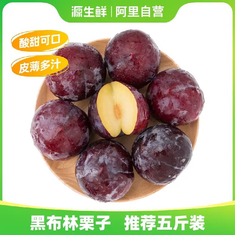 12.9💵【源生鲜旗舰店】山西黑布林大果大李子3斤)z0NQdvX8Vn5)/ CZ11//个头均匀饱满 口感酸酸甜盒马的 品质无敌 不踩雷❗黑布林大李子到底甜不甜呢