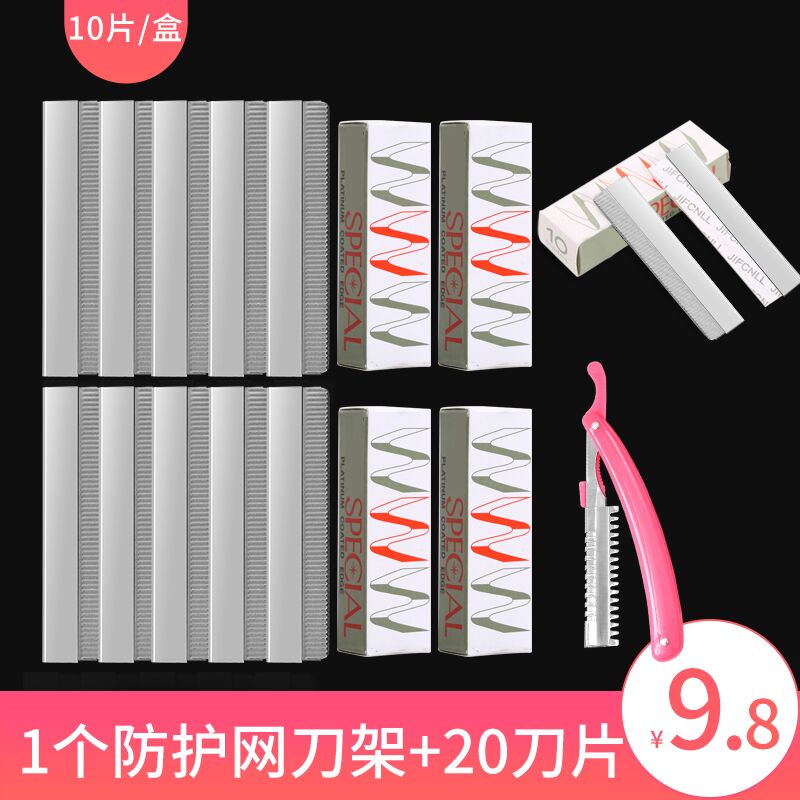 5.8元 20片+刀架专业修眉刮眉刀片(1GTUclJ20ki)/  微信群Q21226