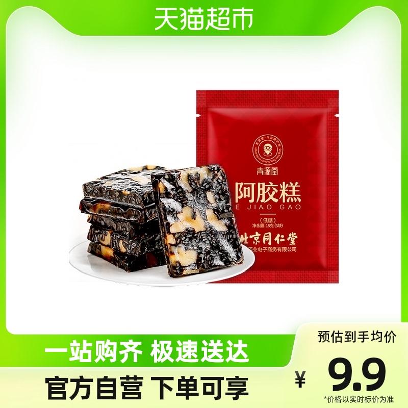 1亓 包邮  青源堂阿胶糕-15克5克X31/ CZ3457  dl484.kuaizhan.com/?rKcgWTR8v1w /:/ CA1371/ CZ0001