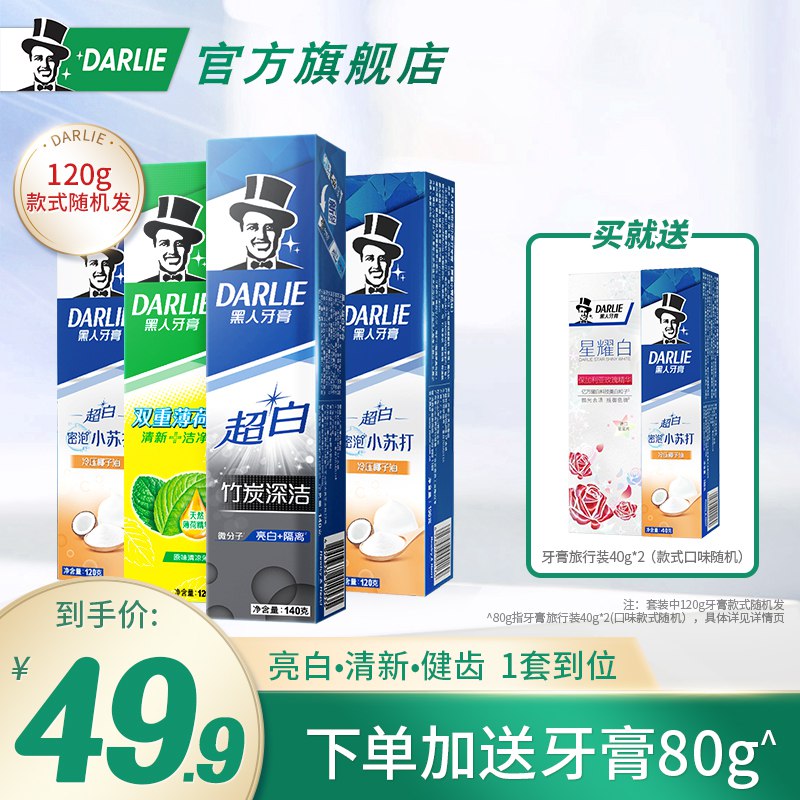 29.9元 黑人旗舰店茶倍健牙膏6件套共580g￥CMUK2gP3cHe￥/