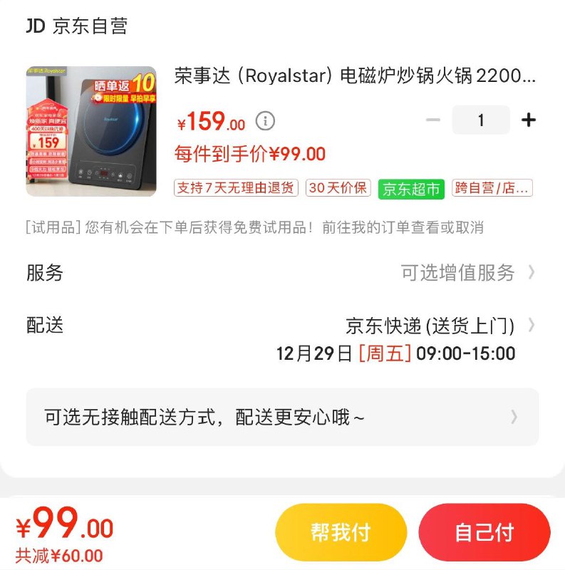 荣事达大功率电磁炉 99亓收货好p反10到手89亓