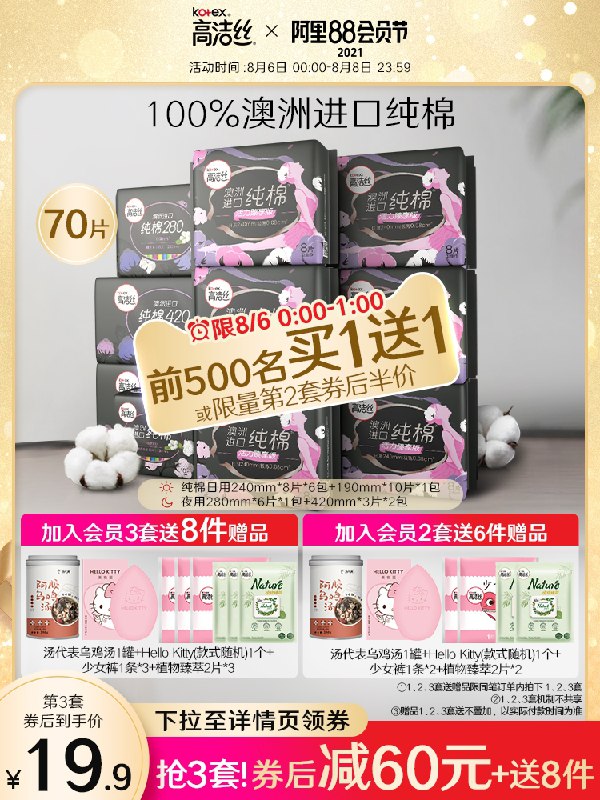 0点前500件买1送1拍下79元前1小时拍2件120元到手2套拍2件跨店满减凑单 预计105元送美妆蛋+乌鸡罐+少女裤姨妈巾高洁丝卫生巾姨妈巾女日用组合装(AsaHXlibQYH)/