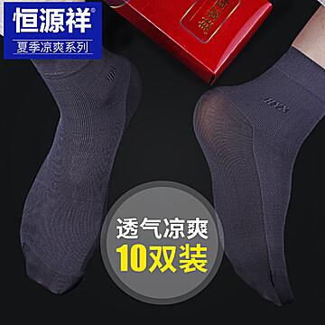0点前200件9.9元恒源祥薄款男袜10双 (5wWX17LjjuN) 微信公众号：科技花