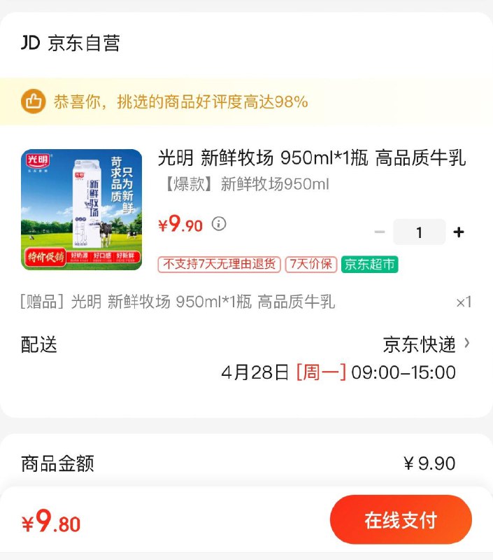 光明 新鲜牧场 950ml*1瓶 高品质牛如四川9.8亓买一送一 