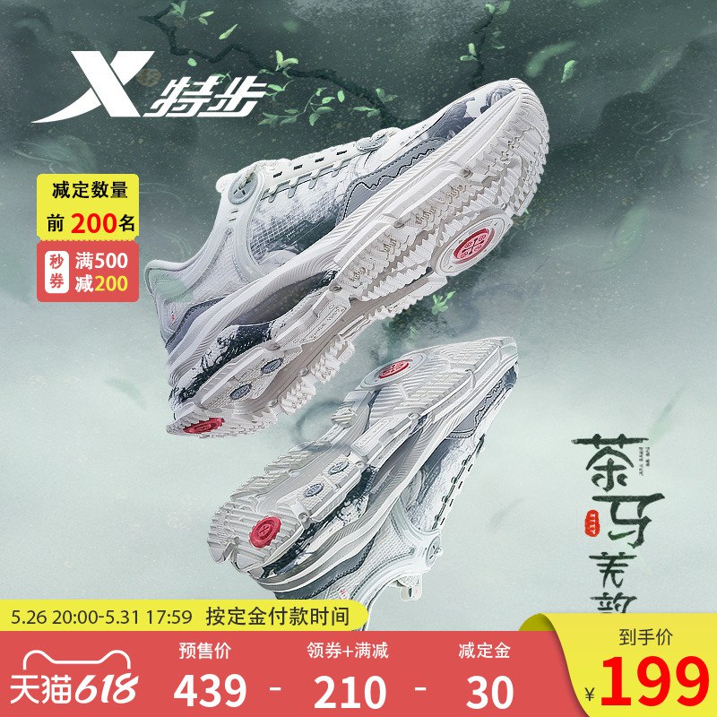 618预售 先领卷 定鑫50亓 尾窾满减后实际到手155亓特步山海茶马羌韵运动休闲鞋(Fq8K2l50MNf)/