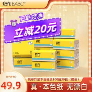 29.9💵 【斑布旗舰店】本色竹浆抽纸100抽*30包)wWosdsPIcrN)/ CZ11//