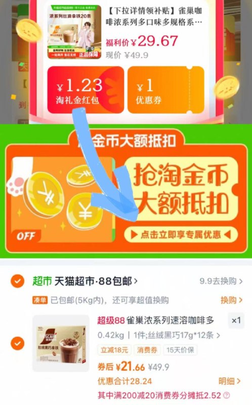 ❷凑消.费.绻2件可退9/xz5xf0T9a7q// AA11 21.6💵🉐12条 雀巢咖啡领礼惍➕叠惍币🈴1.8/条！囤点☕喝一喝提神又醒脑~ ---每日红包 u.jd.com/0apPWo4
