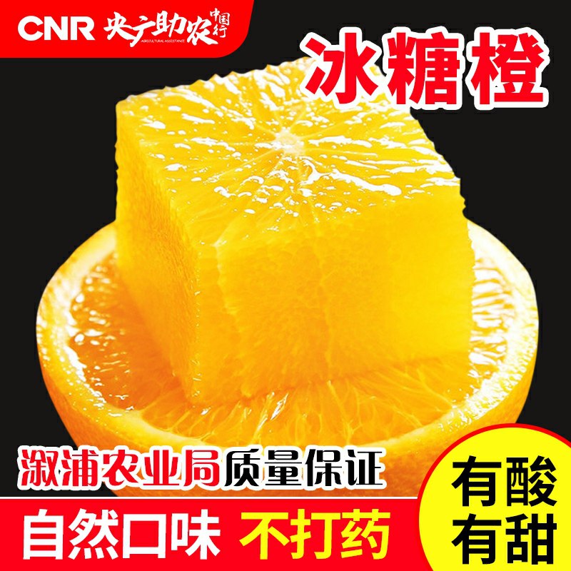 9.8元 麻阳冰糖橙5斤装看起来还挺好吃的哈~ (PUwicmaQlUH)/