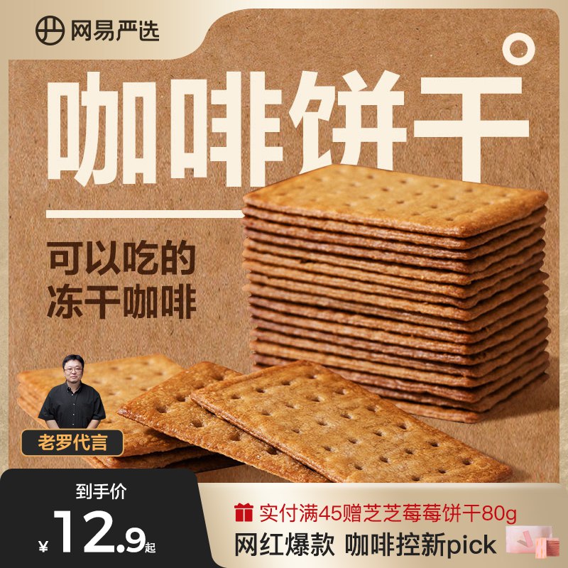 0点10.9元 网易严选旗舰店严选黑芝麻薄脆饼干80g*2袋)HlJ3dQsW2NV)/ CZ11/满满芝麻粒 又香又脆 不油腻嘴馋又怕有负担的小伙伴入~