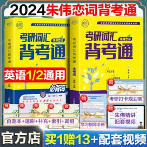 5.9💵【博库旗舰店】最新朱伟恋词5500背考通)SwXidsM5aJ5)/ CZ11//买1赠13+配套视频