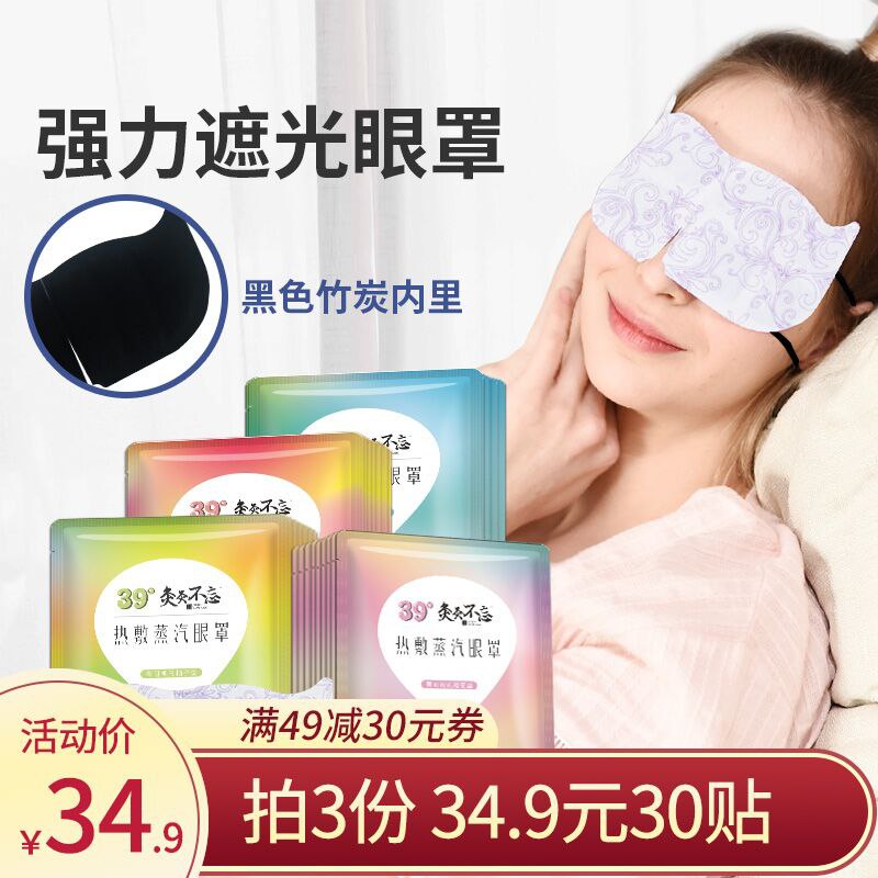 3件拍下19.7元共30片灸灸不忘蒸汽自热眼罩(oneUcqSDOAt)/