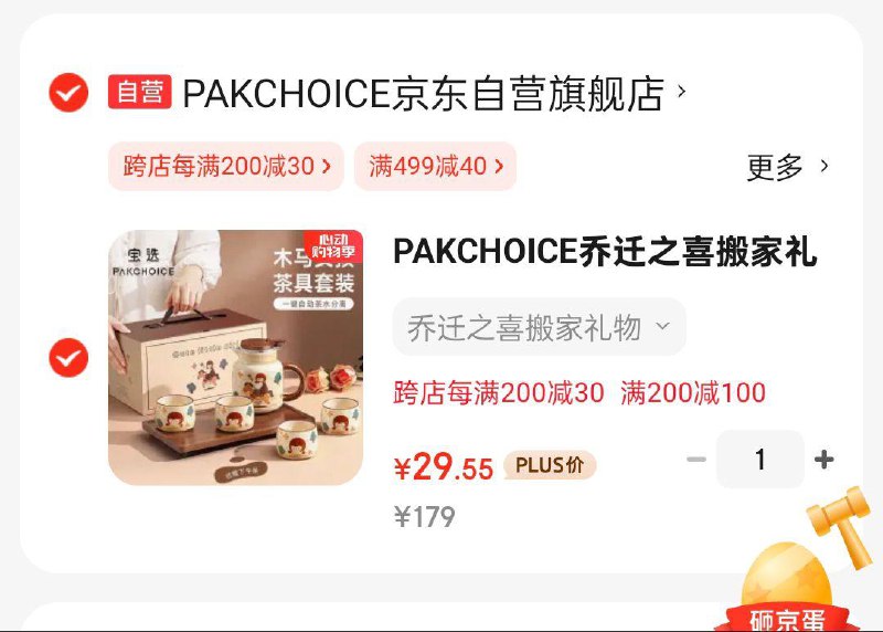 如有200-100PAKCHOICE乔迁之喜 泡茶壶茶具整套装凑200-100满减和499-40后29.55