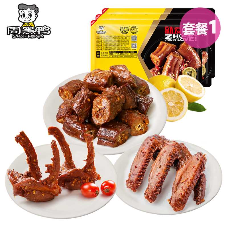 39.9元【周黑鸭旗舰店】锁鲜鸭脖锁骨鸭翅组合*3盒(aLHOXdadHm2)/