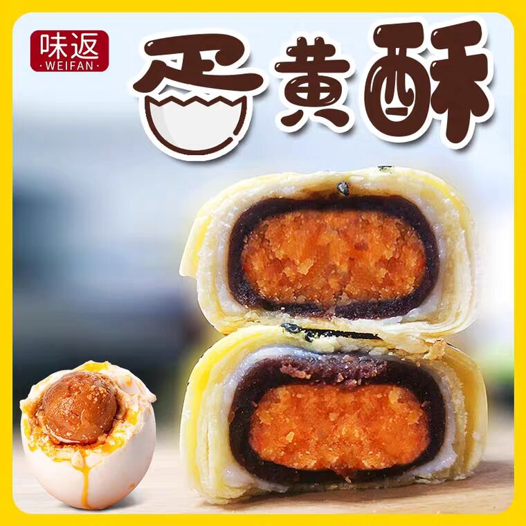 拍9件，9.9元 共九个味返蛋黄酥雪媚娘 (wegq1JYygNs)