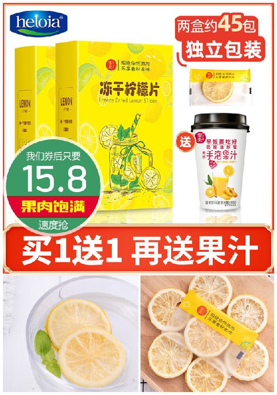 【买1送1】冻干蜂蜜柠檬片200g原价25.8元【券后15.8元】包邮领券下单地址：