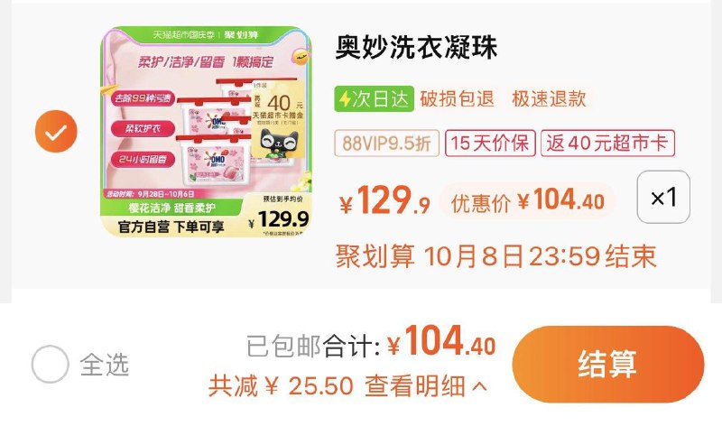 1件 88vip拍下104.4亓反40卡 到手64.4亓 折0.32/颗奥妙樱花洗衣凝珠50颗*4盒/ CZ0001 /)jfCFWZlmpjP)//