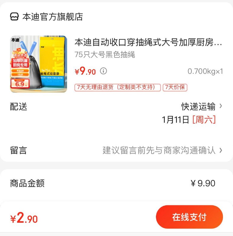 领9-3券拍下2.9亓