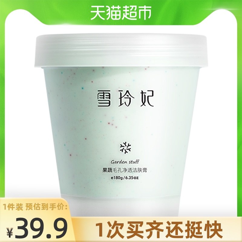 9.9元【天猫超市包邮】雪玲妃果蔬洁肤膏按摩膏180g(L3fbXoGGJO5)/
