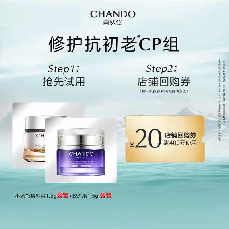 1.9亓符合自然堂胶原霜1.5g小紫瓶精华霜1.5g/ CZ9482 /j40vWwKupfb//:/ CZ00------𝙅𝘿  超级红包u.jd.com/ksO3wQA