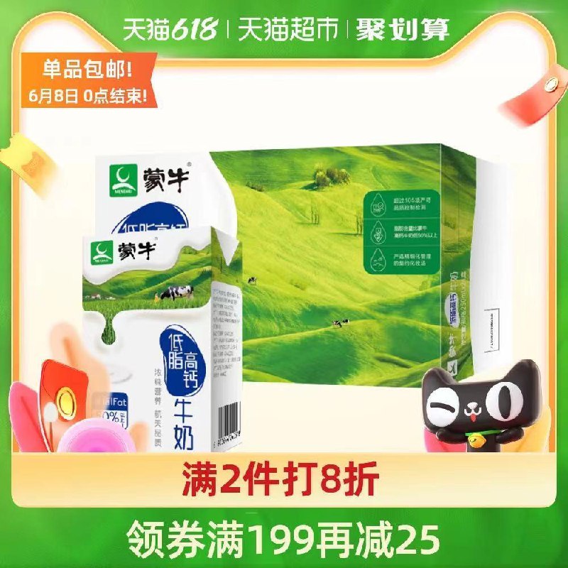 1.领商品下199-25购物券2.拍3件129.3元 共3箱72盒蒙牛低脂高钙牛奶250ml*72盒(Z88WXT3LwTR)/ ---每天都要领3️⃣次！记得哦👉
