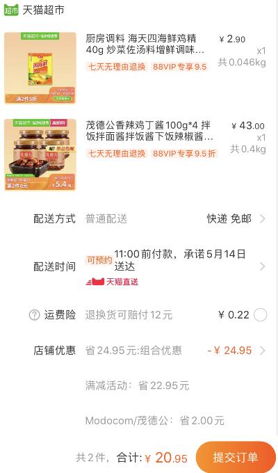 组合20.95元包邮 88会员19.9元1、天猫超市 茂德公香辣鸡丁酱100g*4罐 下1件 