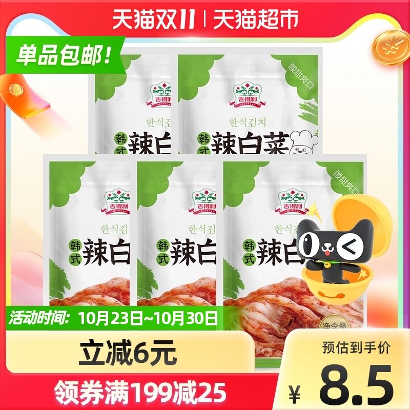 10点开始 拍下9.9元吉得利韩式辣白菜100g*5包 (LtD9XGzFLX4)/  红包：