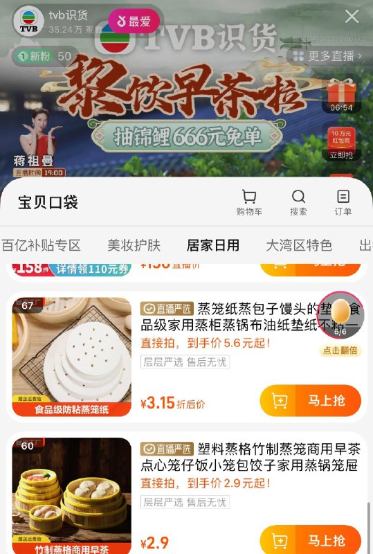 Tb直波搜tvb识货  新客3红苞可买居家日用低价