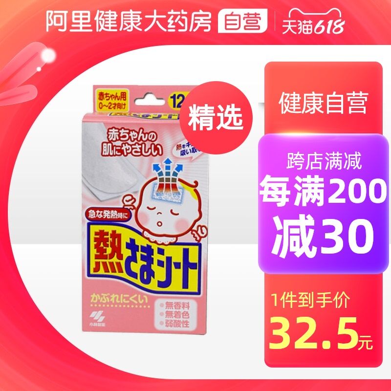 1.领券 加入购物车1件小林制药退热冰宝贴共12片(jl5pXSasCDp)/ ----京东红包：