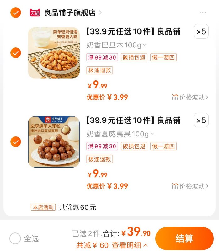 任选10件39.9亓良品铺子坚果炒货零食/ CZ6978 /MDyaWKDX2Tz//